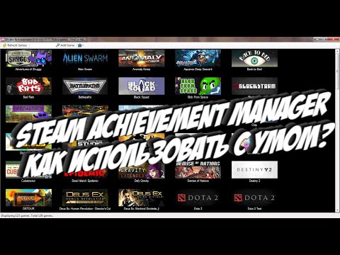Steam Achievement Manager как использовать с умом...