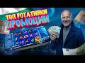 Winbet Casino топ ротативки и промоции 