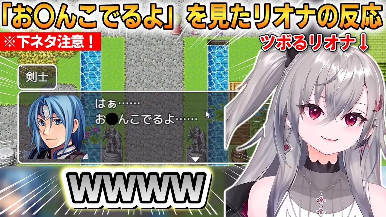 【※下ネタ注意】「お〇んこでるよ」を見たリオナの反応！あまりにも小学生過ぎるｗ【響咲リオナ】 #ホロライブ切り抜き #FLOWGLOW