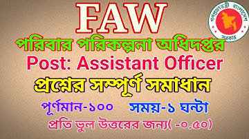 PSC Non-cadre exam question solution | family planning Assistant officer question