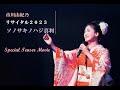 『市川由紀乃リサイタル2023 ソノサキノハジ真利』 ティザー映像