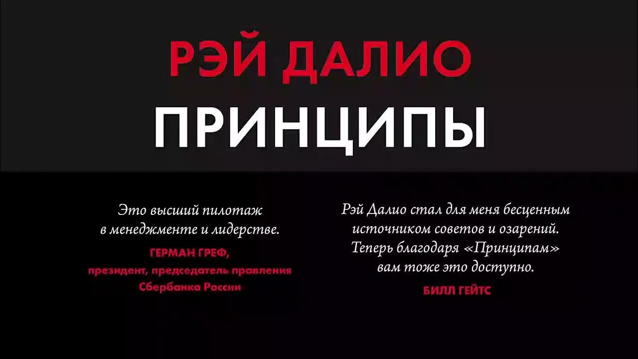 Книга рэя далио принципы изменения мирового порядка. Книга рэя далио принципы изменения мирового порядка