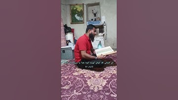 #قرآن #القرآن_الكريم #القرآن #تلاوة #تلاوات #اسلام #العراق #islam #الجزائر #المغرب #السعودية #قطر