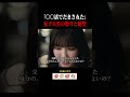 騙された〇〇女子大生の怒りと絶望…#沢口愛華 #窪田綾乃 #東京彼女 #ショートドラマ #ドラマ #短編ドラマ #女優 #俳優