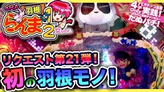 パチンコ CRA羽根らんま1/2 女Ver. mqdefault.jpg