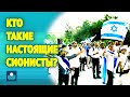 Кто такие настоящие сионисты? Ответ рава Йосефа Менделевича.