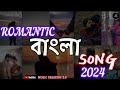 Bengali Lofi Music 2024 ।। Mashup 2024 ।। Hit song ।। Bengali Hit Song ।।