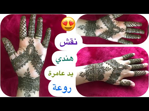نقش الحناء سهل يد عامرة     