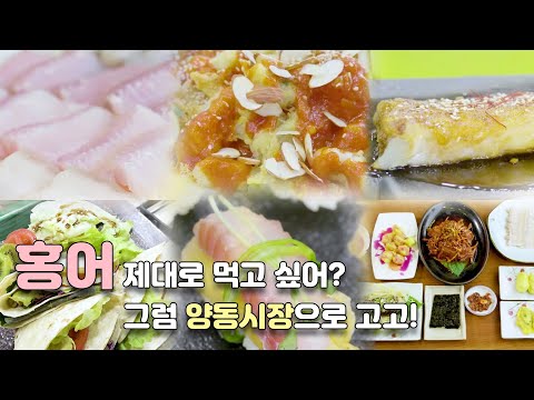 홍어 어디까지 먹어봤니? 홍어 토르티야, 홍어초밥 상상 그 이상의 홍어를 만나다