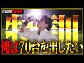『下手過ぎる』振ってるからスコアが出ないなんて言い訳はもうしたくねえ【ゴルフ】