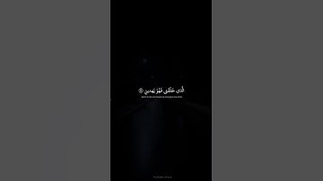 الَّذي خَلَقَني فَهُوَ يَهدينِ | محمد صديق المنشاوي | سورة الشعراء