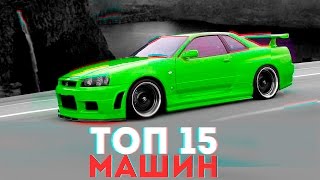 ТОП 15 МАШИН ВСЕХ ВРЕМЕН! (часть 3)