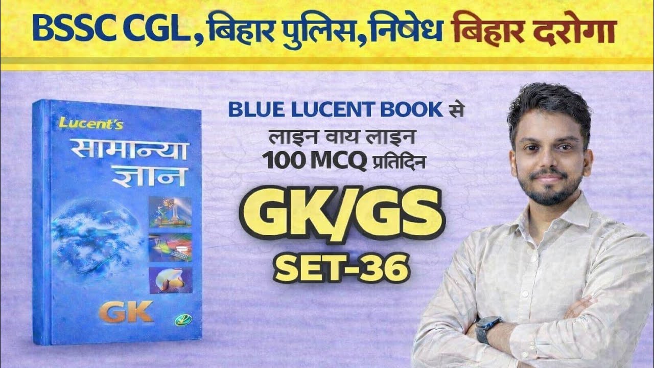 #Lucent | set-36      || #Bihar daroga || Bihar CGL, Bihar, SSC,Railway, || #Onedaygkgsclub