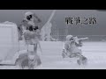 20250724 戰爭之路 俄烏戰爭簡短更新 20250724 戰爭之路 俄烏戰爭簡短更新