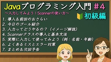 小学生でもわかる！Javaプログラミング入門 #4 入力してみよう！Scannerの使い方