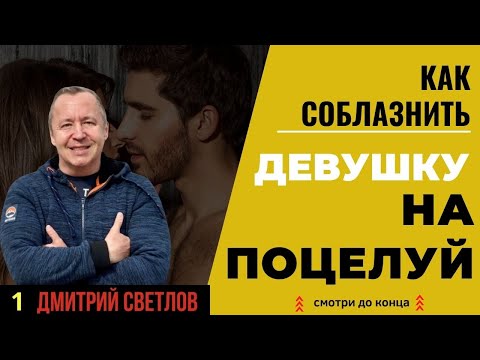 Как соблазнить девушку на поцелуй: поцелуй на первом свидании -это нормально, как поцеловать девушку