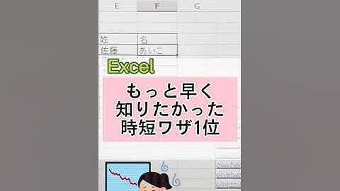 Excelもっと早く知りたかった時短ワザ1位#shorts