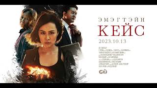 Agiimaa ft G-LOC - Case OST