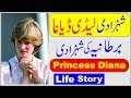 Princess Lady Diana, Interesting Biography of the Princess of Wales Urdu/Hindi