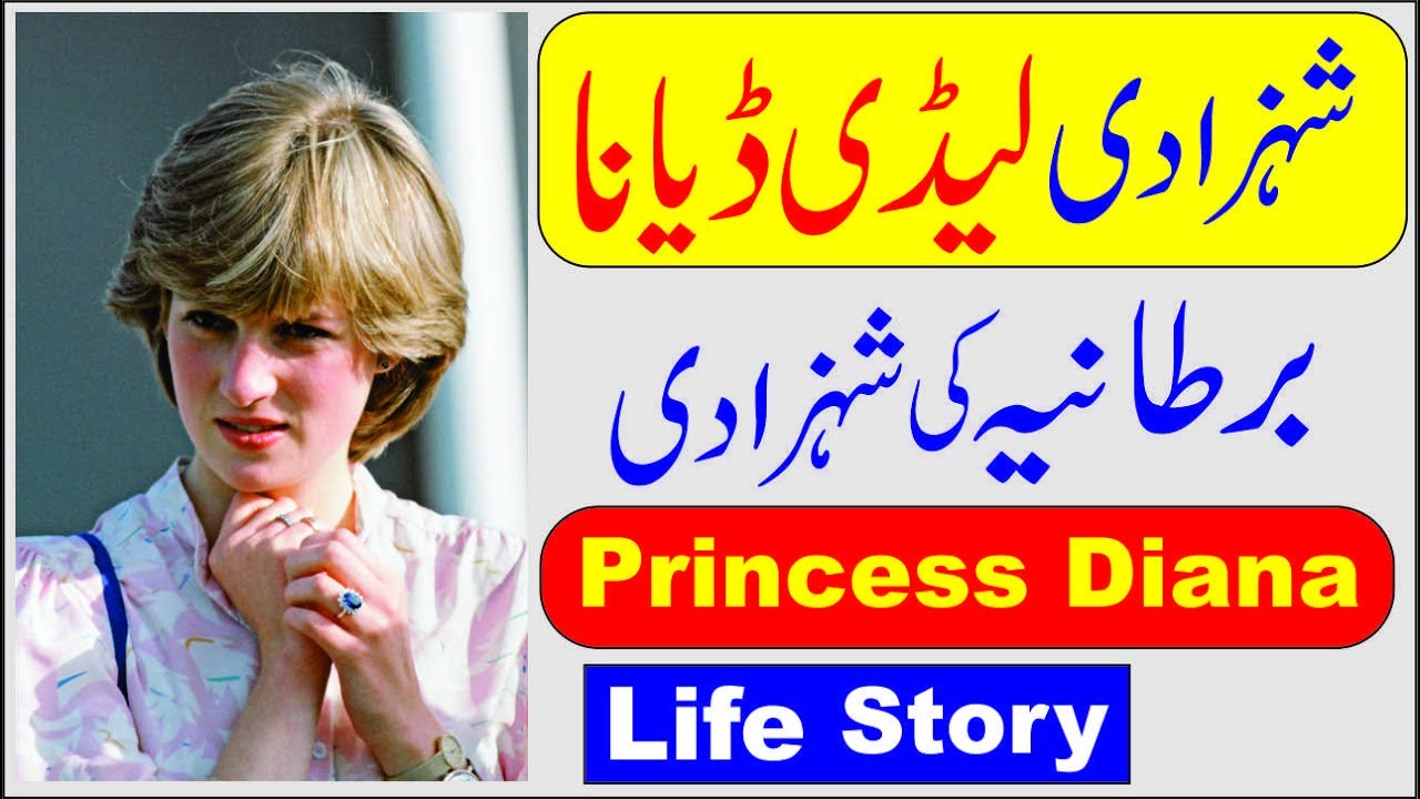 biography of princess diana in hindi