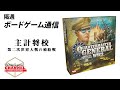 隔週ボードゲーム通信『主計将校：第二次世界大戦の補給戦』