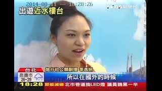 TVBS報導-單身旅遊飛出國聯誼~ 好好玩旅行社單身旅遊