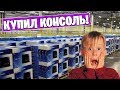 Как я покупал консоль в 16 лет