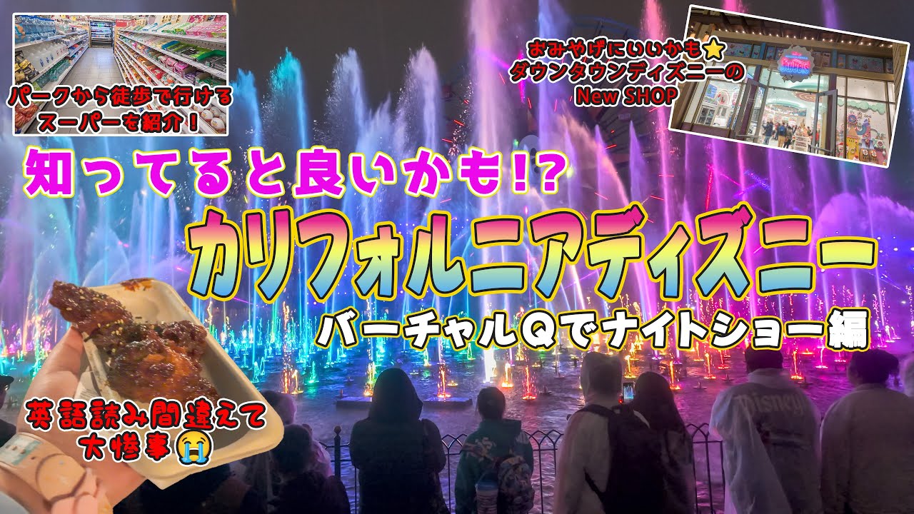 【買い出し】パークから徒歩で行ける買い出しスポット・バーチャルQでワールドオブカラー