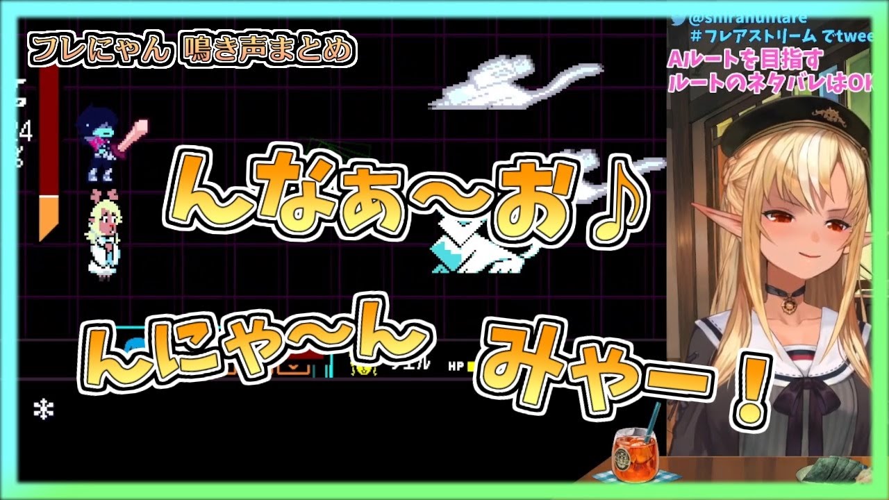 【ホロライブ切り抜き】フレアちゃんのネコ鳴き声まとめ【不知火フレア／DELTARUNE】