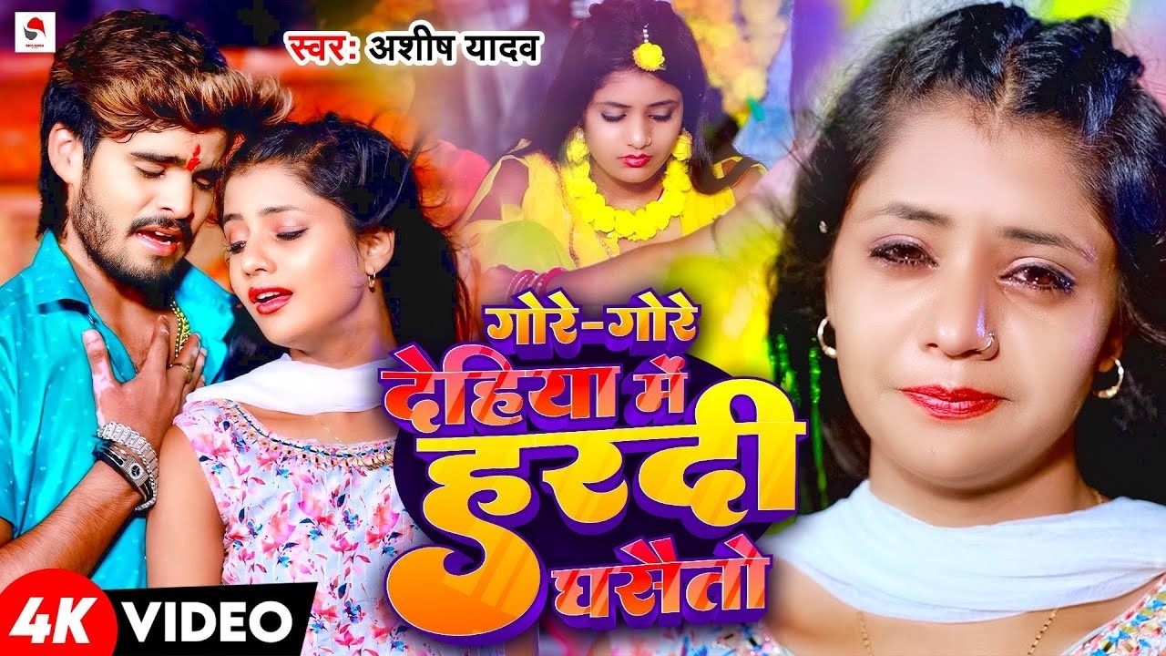 #Video | #Aashish Yadav | दुनिया दुशमनमा | #Shweta Sargam | Duniya Dushamanma | New Sad Song 2026