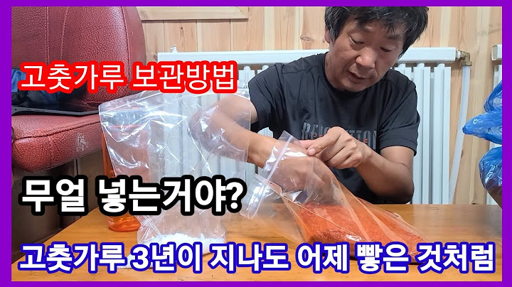 이걸 넣으면 고춧가루가 3년이 지나도 멀쩡~ 고추가루 보관,저장방법~