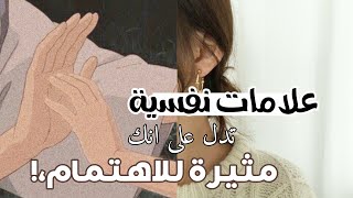 علامات تدل على انك فتاة مثيرة للاهتمام  في لغة الجسد 