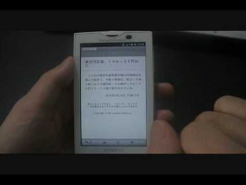 アンドロイド　android アプリ読売新聞のニュースが読めるアプリ