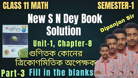 গুণিতক কোনের ত্রিকোণমিতিক অপেক্ষক Unit-1, Chapter-8, Part-3 / S N Dey / Class 11 math /Sem-1