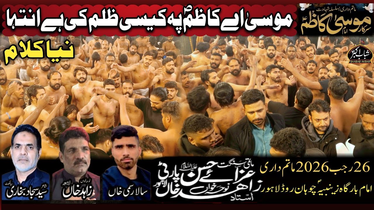 Musa e Kazim as Pe Kaisi | New Noha Mola Musa Kazim as | Azza e Hassan | Zahid Khan | 26 Rajab 2026