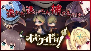 【オバケイドロ】皆でホラー鬼ごっこ！？★星川サラ/郡道美玲/夏色まつり/星街すいせい【にじさんじ】