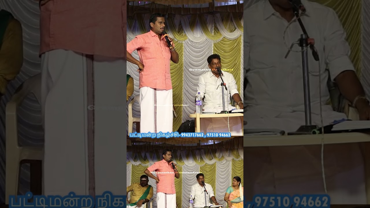 #Манджунатанпаттимандрам