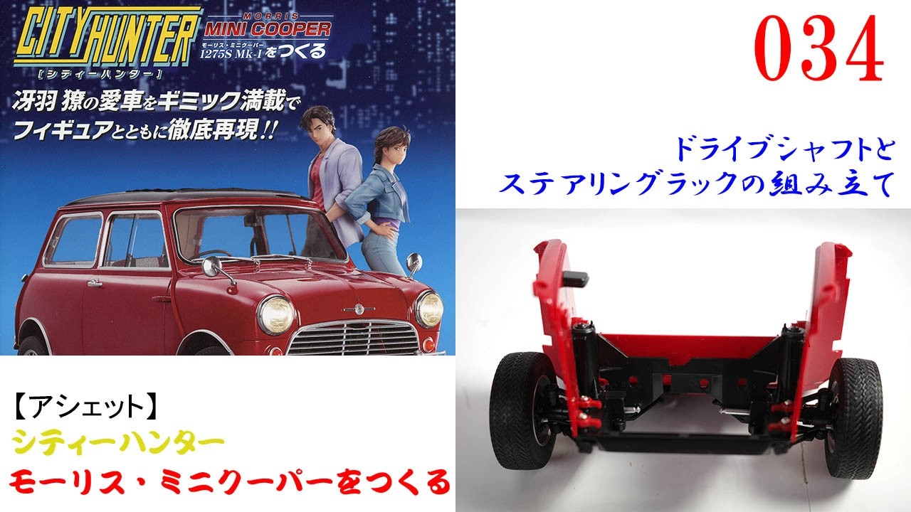 Building a Mini Cooper, Issue 034 [Hachette]: Assembling the