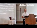 Добрий Батько (1 Івана 3:1)