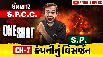 Std 12 SPCC Ch 7 Full Revision For Board Exam 2025 | SPCC Board Exam IMP | Nilkanth Sir