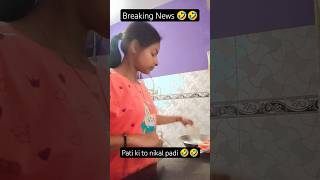 Breaking News 🤣🤣 pati gya koma me 🤣🤣 #funny #comedy #youtube#ytshorts #trending #viral