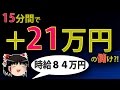 【時給84万円】 バイナリーオプション15分間で21万円儲ける?! シグナルツール必勝法【ゆっくり解説】