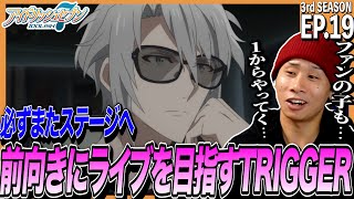 アイドリッシュセブン Third BEAT! 同時視聴