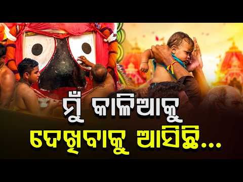 I Have Come to See My Kalia | Emotional Devotee at Puri | Snana Yatra 2026 | Odisha | Argus News