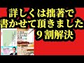 不登校 親 おすすめ本「不登校･ひきこもりの9割は治せる」不登校 親 に読ませたい本不登校引きこもり本おすすめ･引きこもり中学・中学生,不登校中高一貫校