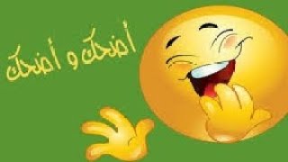 😂 اضحك مع العلجية العالمية… ضحك ما يوقفش