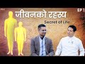      secrets of life  ep1   bk raju ghale  newpran nepal  brahmakumaris nepal