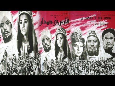 فريد شوقي سعاد حسنى في فيلم الاكشن التاريخي فارس بني حمدان