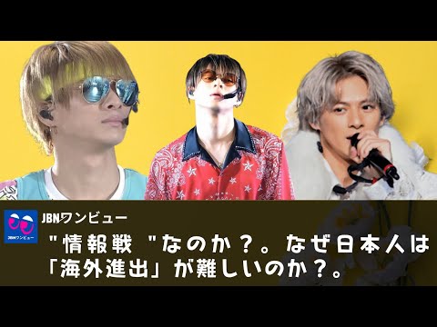 【衝撃発表が…】【平野紫耀】"情報戦 "なのか?。なぜ日本人は「海外進出」が難しいのか?。平野紫耀、韓国へ」報道はジャニーズによる誘導か?。トラジャ大爆死は本当にヤバい...。