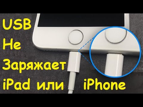 Что делать если USB провод не заряжает iPad или iPhone